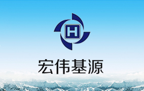北京宏伟基源新能源设备有限公司